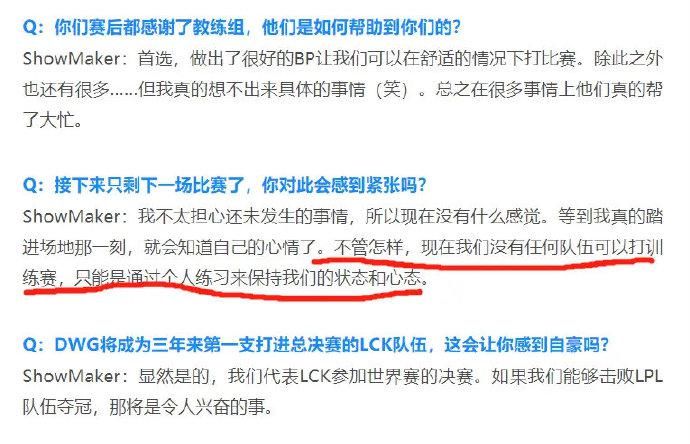 坦言|S10总决赛即将开打 DWG选手受访却坦言已无法约到训练赛
