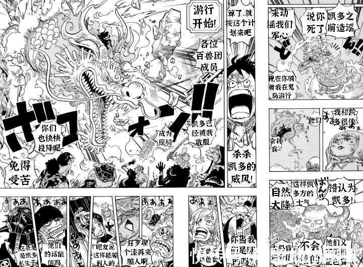 四皇大妈|海贼王1025话:凯多沦为路飞坐骑,传遍伟大航道,大型社死现场