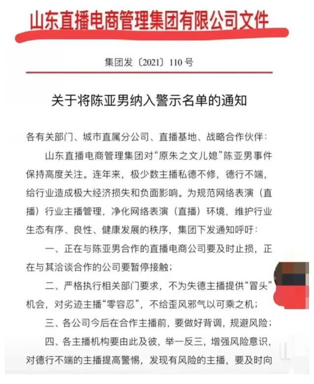 警示|陈亚男彻底完了？山东直播电商集团将其纳入警示名单，暂停带货