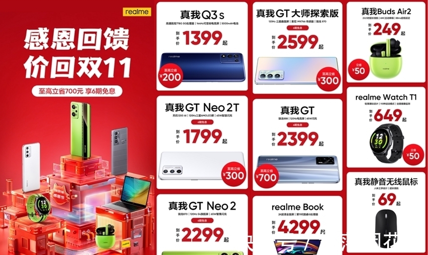 q3s|realme感恩节诚意大回馈，真我Q3s价回双11售价1399元起