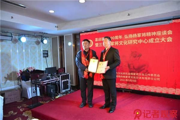 姓氏文化|三晋杨家将文化研究中心成立大会在山西太原隆重举办