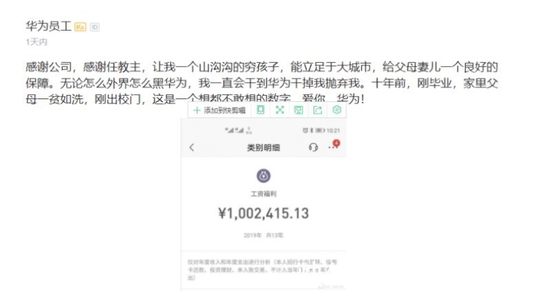 华为|男子华为工作十年，晒出税后年薪感叹我会一直工作到华为抛弃我