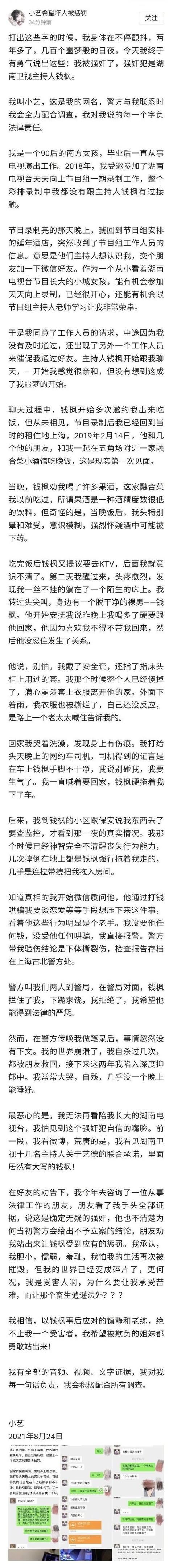女方|《天天向上》主持人钱枫被指性侵，女方表示有证据会积极配合调查