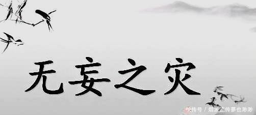 儿子|大臣将怀孕老婆送皇帝，儿子继位自己被杀，因此产生一成语