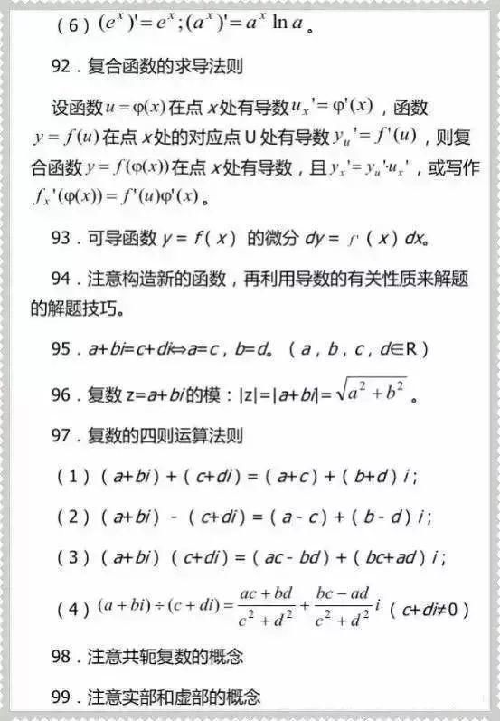 冲刺|2021高考数学冲刺：高中数学99个高频考点及公式