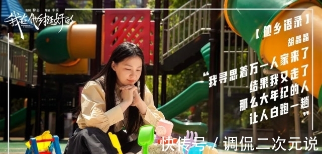 地气|《我在他乡挺好的》接地气又惊艳,周雨彤哭出了成年人的不易