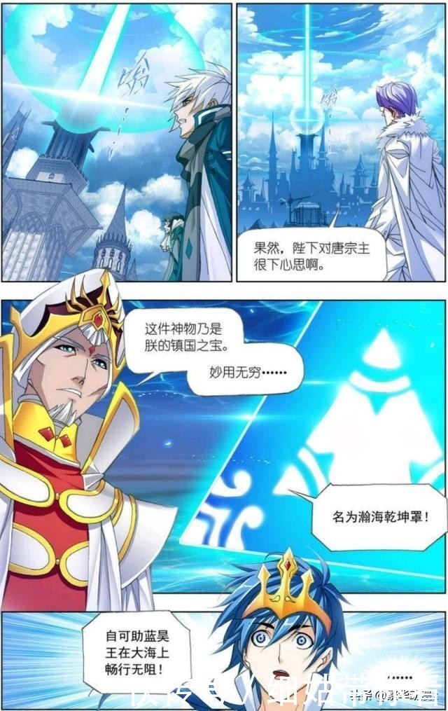 《斗罗大陆》：天斗帝国神物镇国之宝瀚海乾坤罩