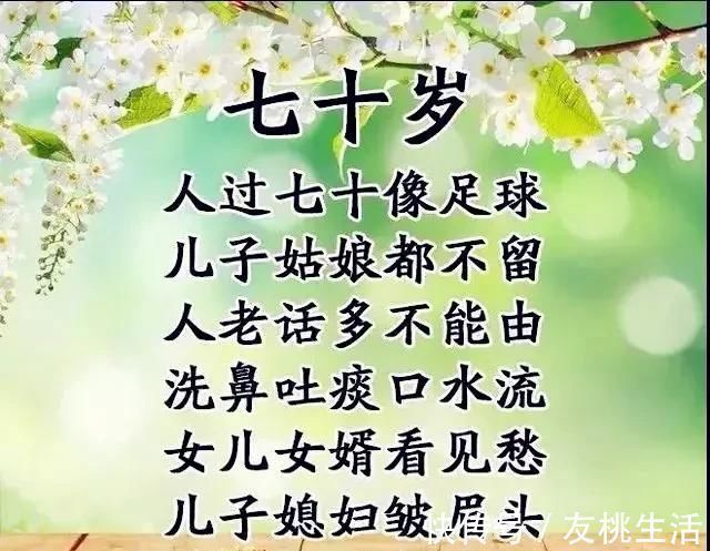 小一个样$20-80岁的人生顺口溜,话虽不好听,却很真实,谁编的真有才