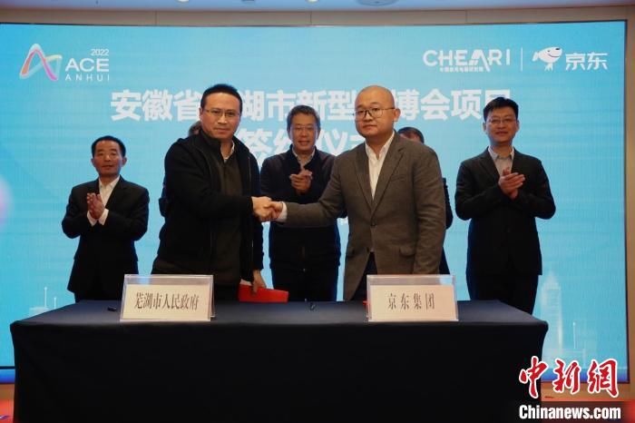产业|中国（安徽）国际家用电器暨消费电子博览会线下签约仪式芜湖举行