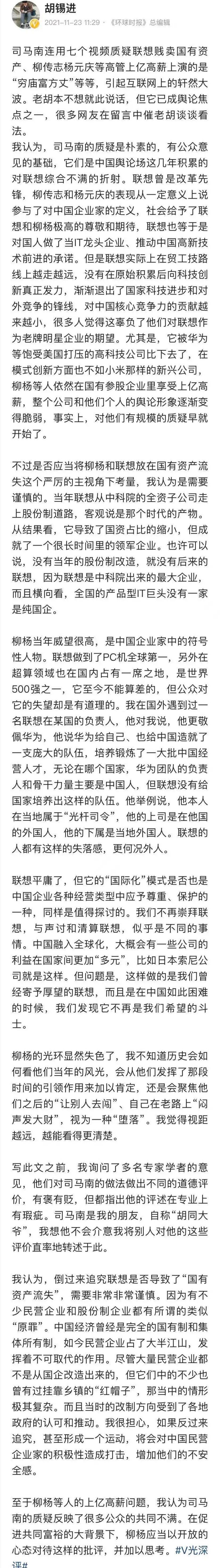 胡锡进|“联想风波”：司马南说刚看到胡锡进的评说，就被通知了开会学习