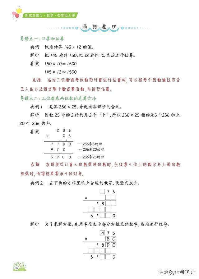 「期末总复习必备」小学数学4年级上册知识点、易错题汇总