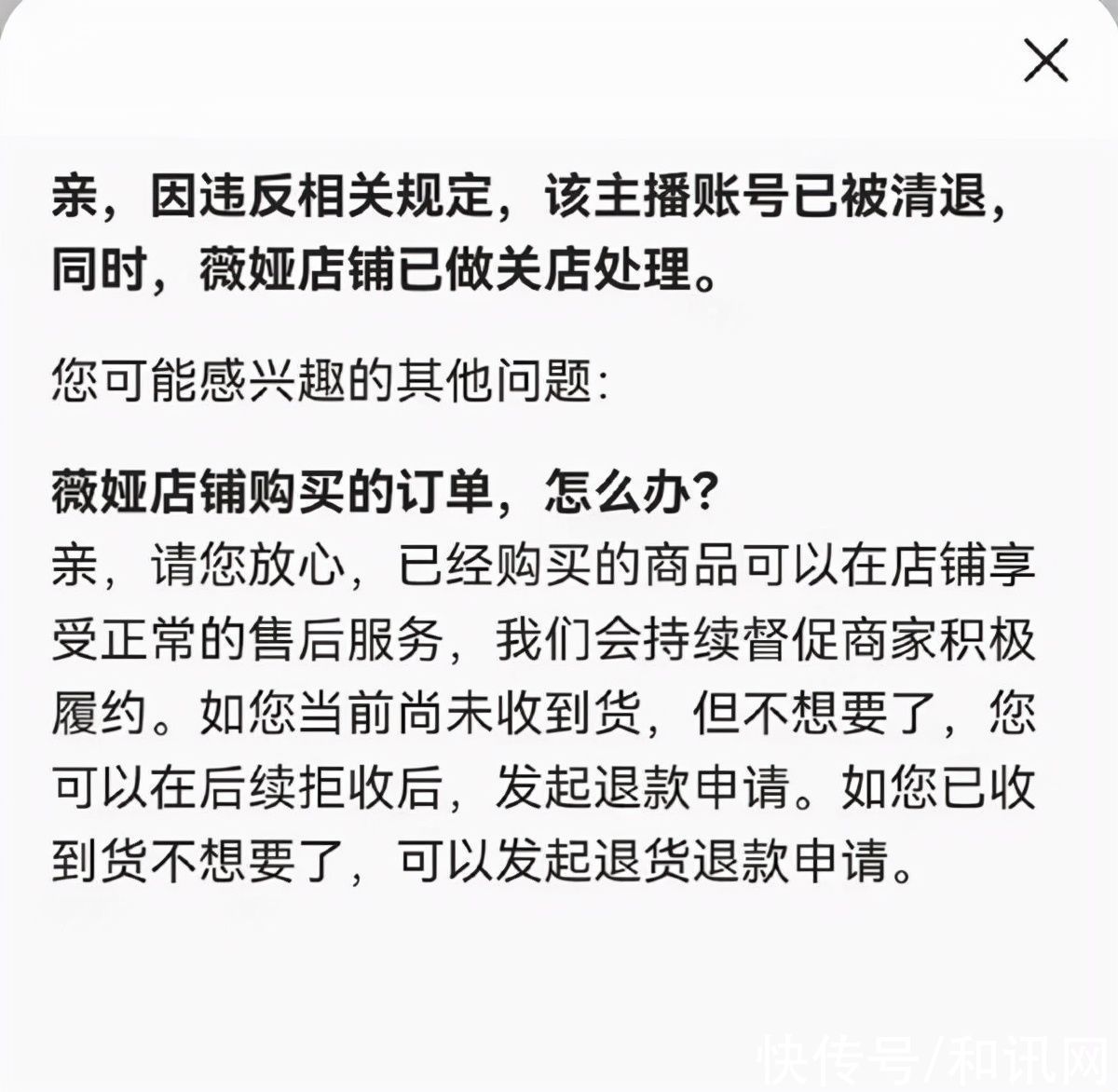 薇娅|薇娅账号全网封禁！店铺也被强制关店，商家：可以退货、售后暂不影响