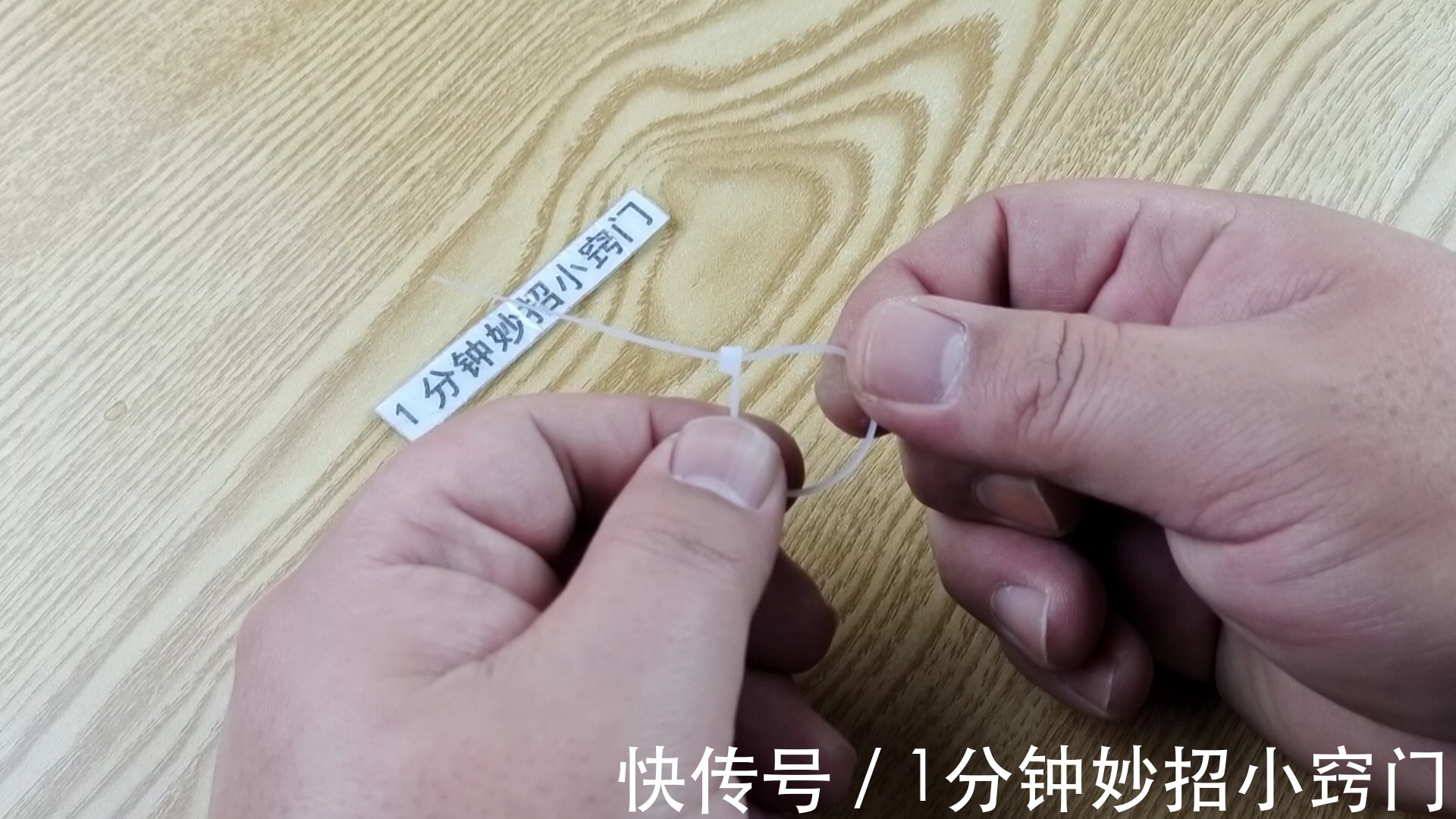 解开扎带真简单,不用剪刀,用手一碰这地方,1秒解开