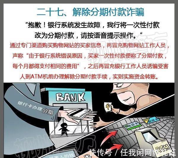 「全民收藏」48种电信诈骗套路48幅漫画