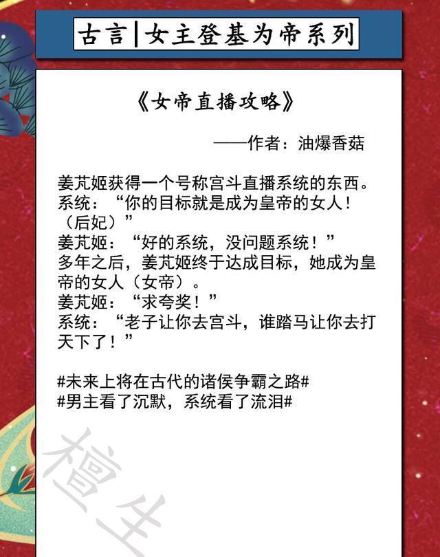 霸业|女主登基为帝系列文推荐:天下为局,且看她运筹帷幄谋夺天下霸业