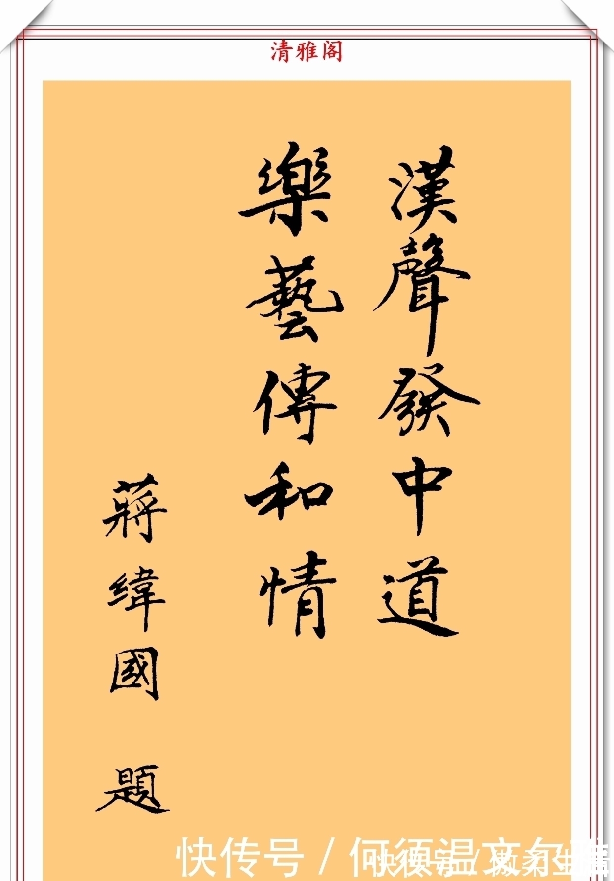手迹!蒋纬国先生的书法手迹品鉴,功底浑厚、钢劲内涵,网友:人入其字