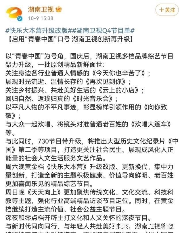 芒果台|《快乐大本营》疑似无限期停播，节目单已被除名，芒果台发长文澄清！