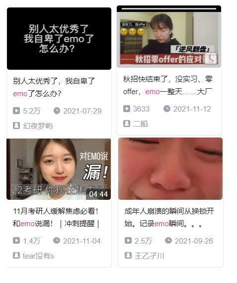 互联网时代|到点了还在“网抑云”？最近流行“emo”，你emo了吗？
