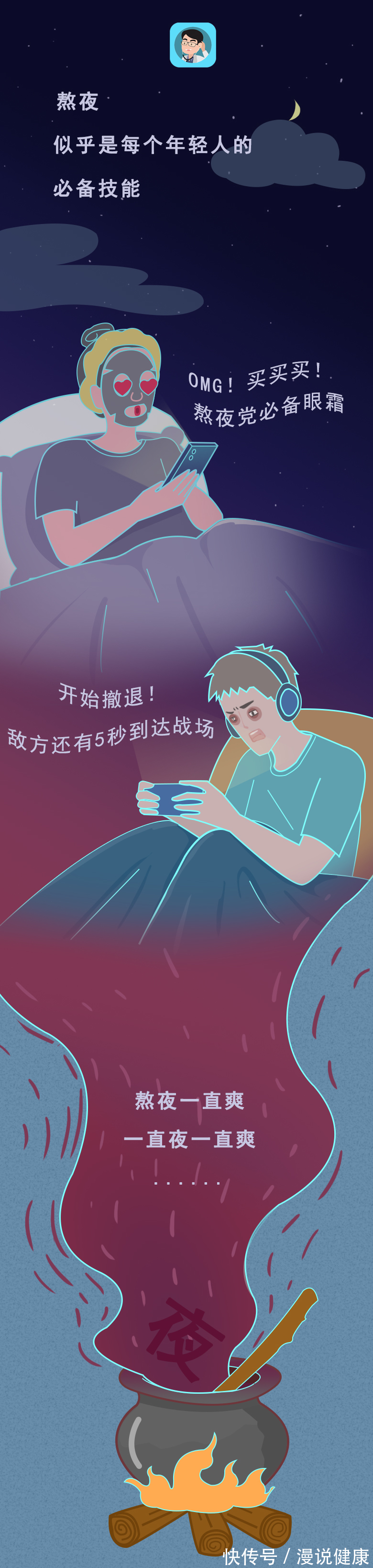 危害|每一个熬夜的人,实则拿命去放纵?熬夜的危害,这张图告诉你答案