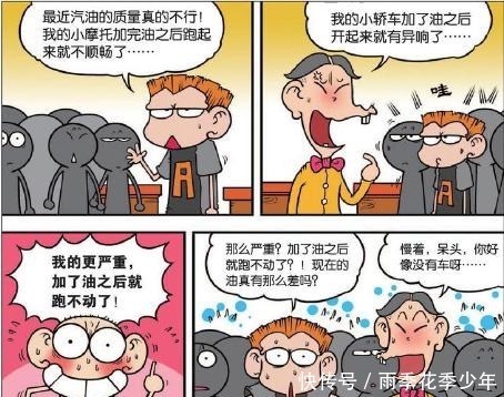 汽油|爆笑校园呆头“汽油么么”太给力！刘姥姥我没惹你吧