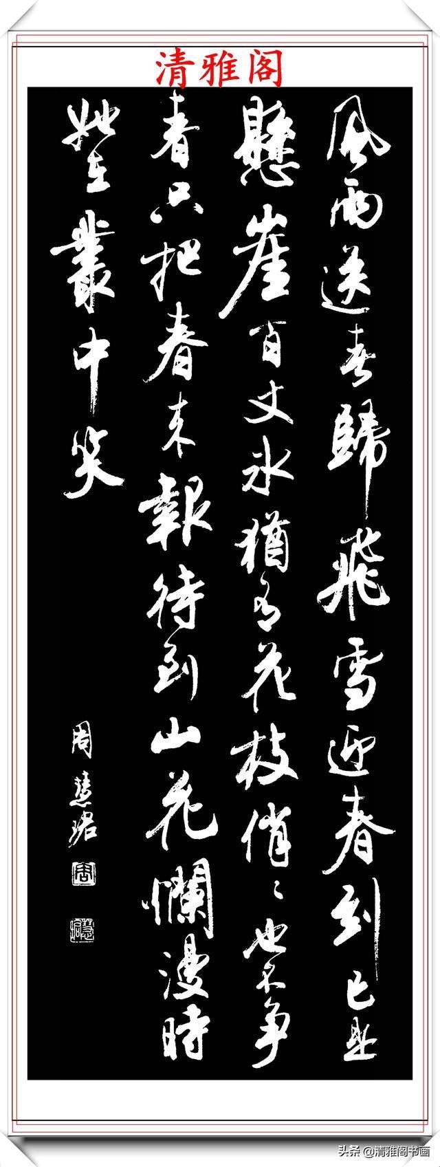 清雅阁|罕见美女书法家周慧珺,行书绝妙古诗作品欣赏,笔法精妙姿态秀美