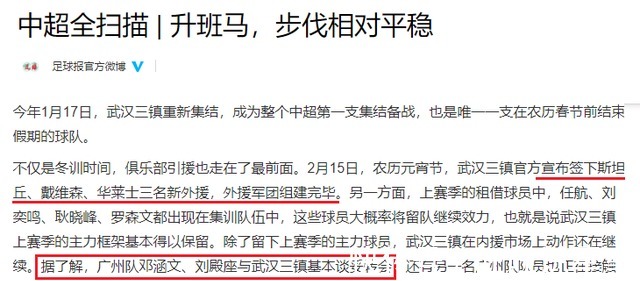 广州队|1次购2大现役国脚,下一个“广州队”诞生!阻击泰山+目标中超前3