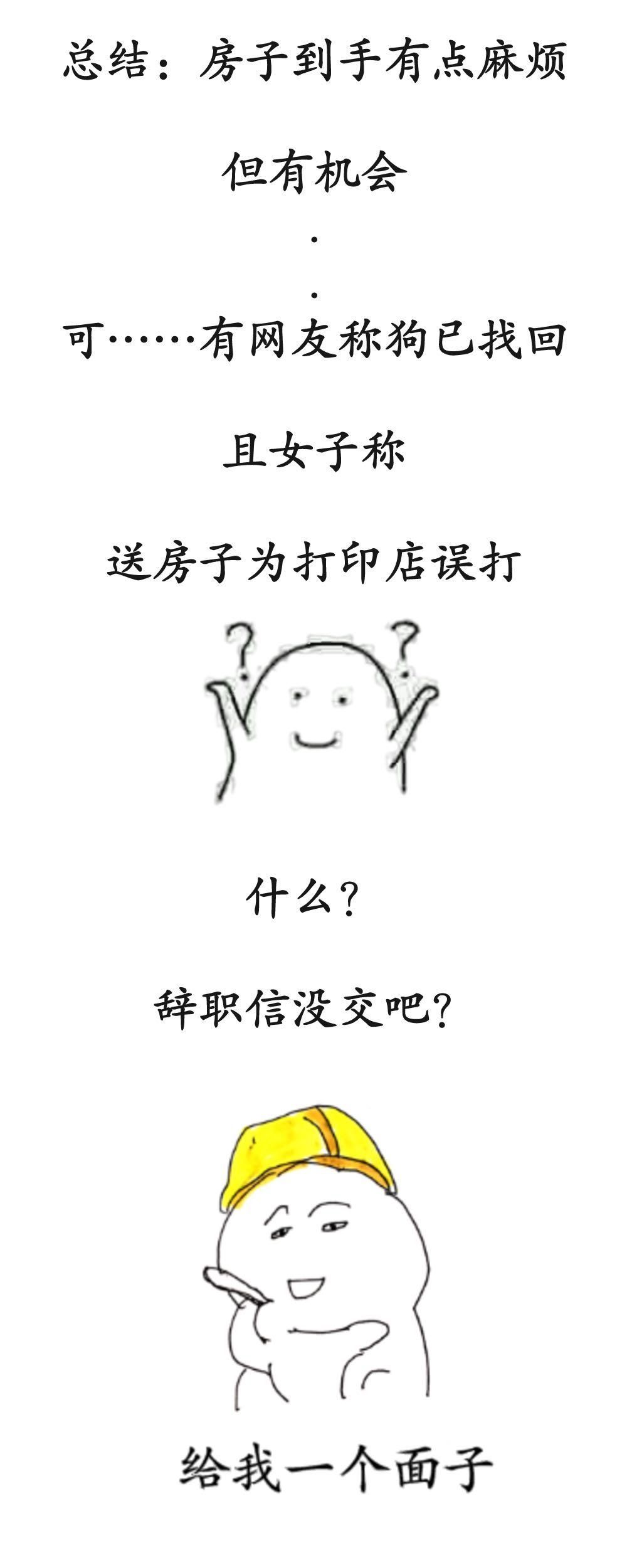 壕！女子发寻狗启事 送北京一处房产？|一周冰纷播| 北京