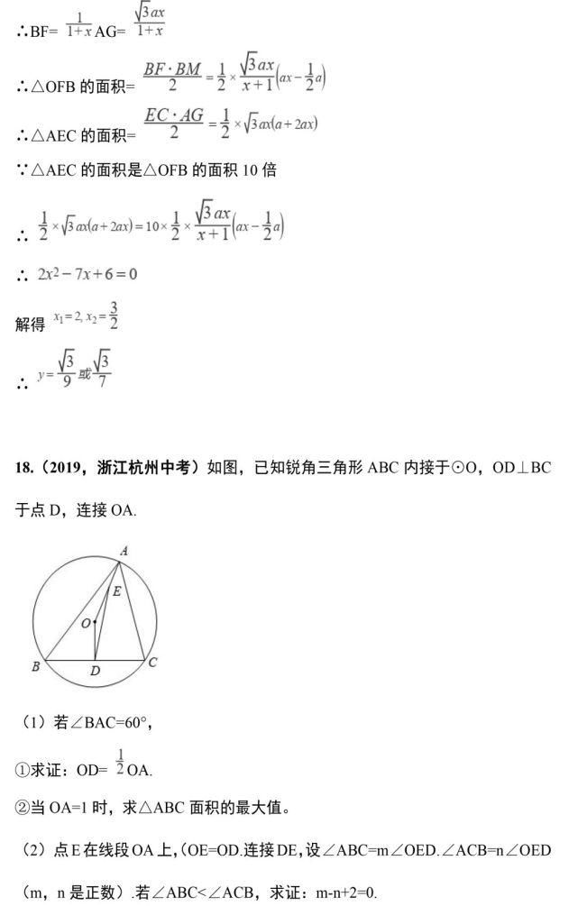 分速|中考数学18道圆相关的压轴题，不想丢分速看！