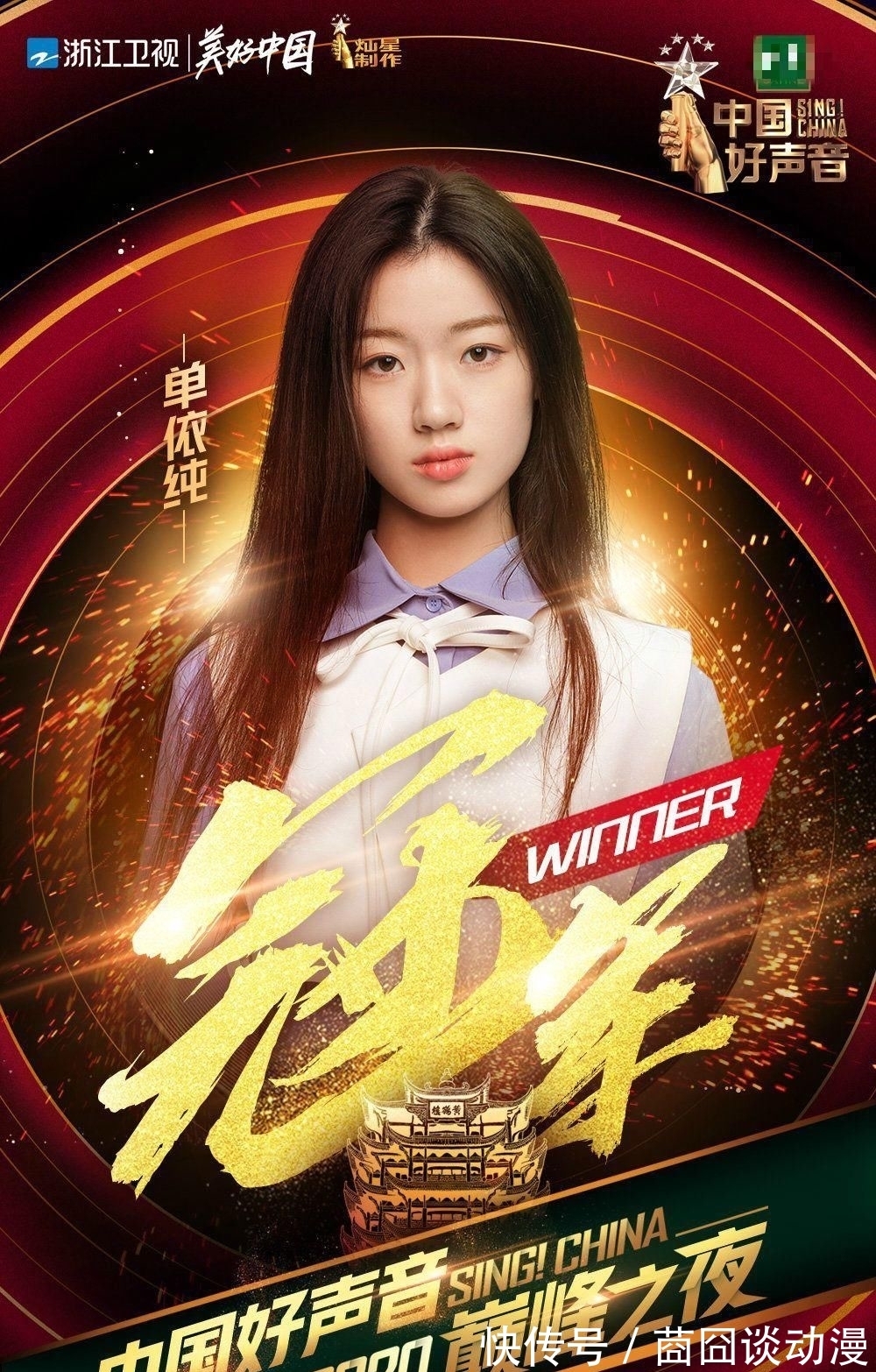 单依|单依纯获本季《中国好声音》冠军被嘲不实至名归网友绝对不公有黑幕