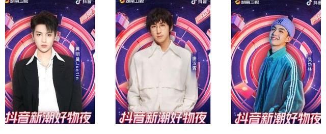 唐漢霄|“爺青回”！湖南衛(wèi)視抖音新潮好物夜，何雯娜王明娟張繼科同臺(tái)