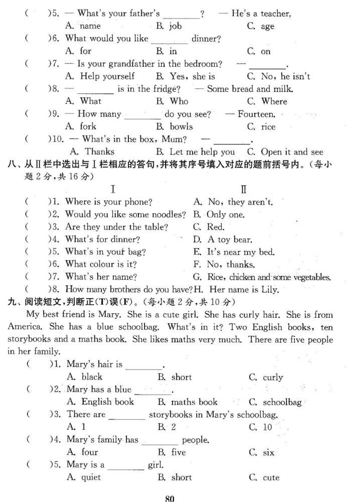 人教版PEP小学英语四年级上册期末测试卷（5套）+答案