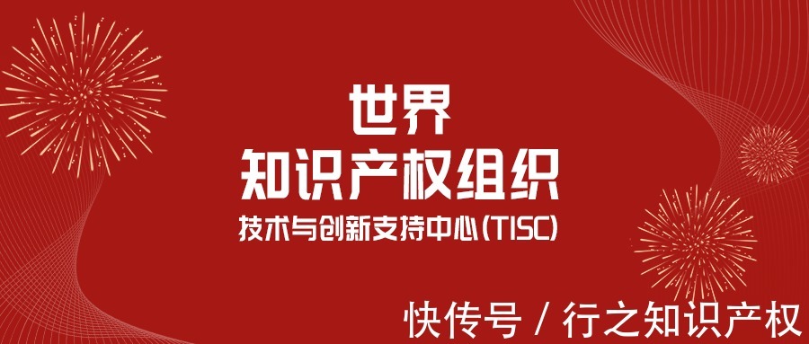 世界知识产权组织|喜报!WIPO技术与创新支持中心正式落地行之集团!