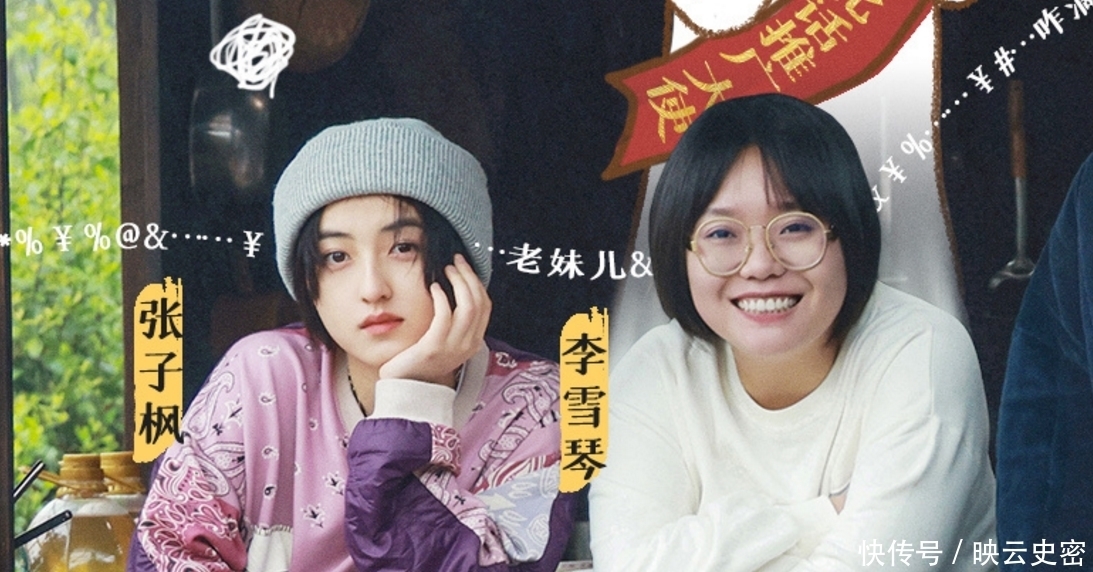 彭彭|《向往5》最新海报,张子枫缩在角落差点没发现,张艺兴很抢眼!