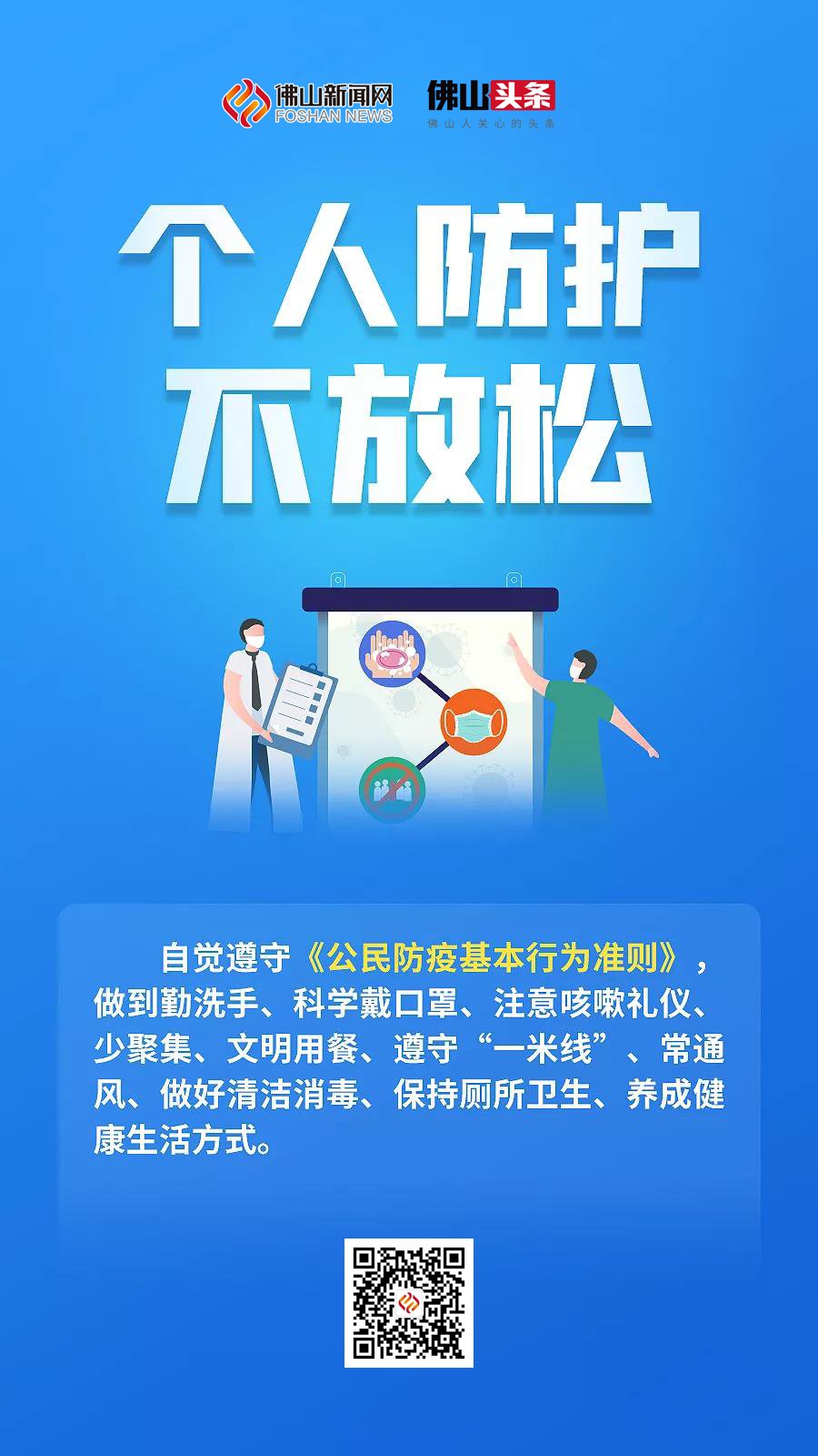 苏结华|元旦假期防疫不松懈！这份健康指南请收好→