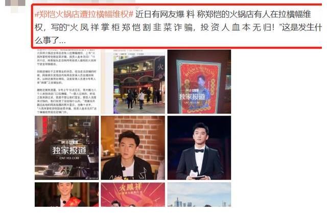 鄭愷火鍋店遭拉橫幅維權(quán)，背后原因不簡單，錄節(jié)目未受影響