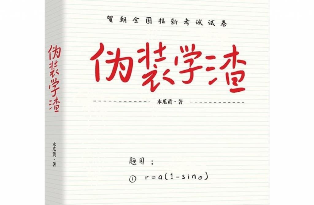 邵湛|数学没学好，都看不懂《伪装学渣》和《这题超纲了》，邵湛心里苦