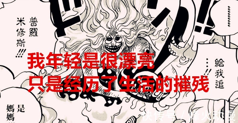 身材|海贼王1041话:24岁的大妈身材火辣,嫌弃15岁的凯多身体“幼小”