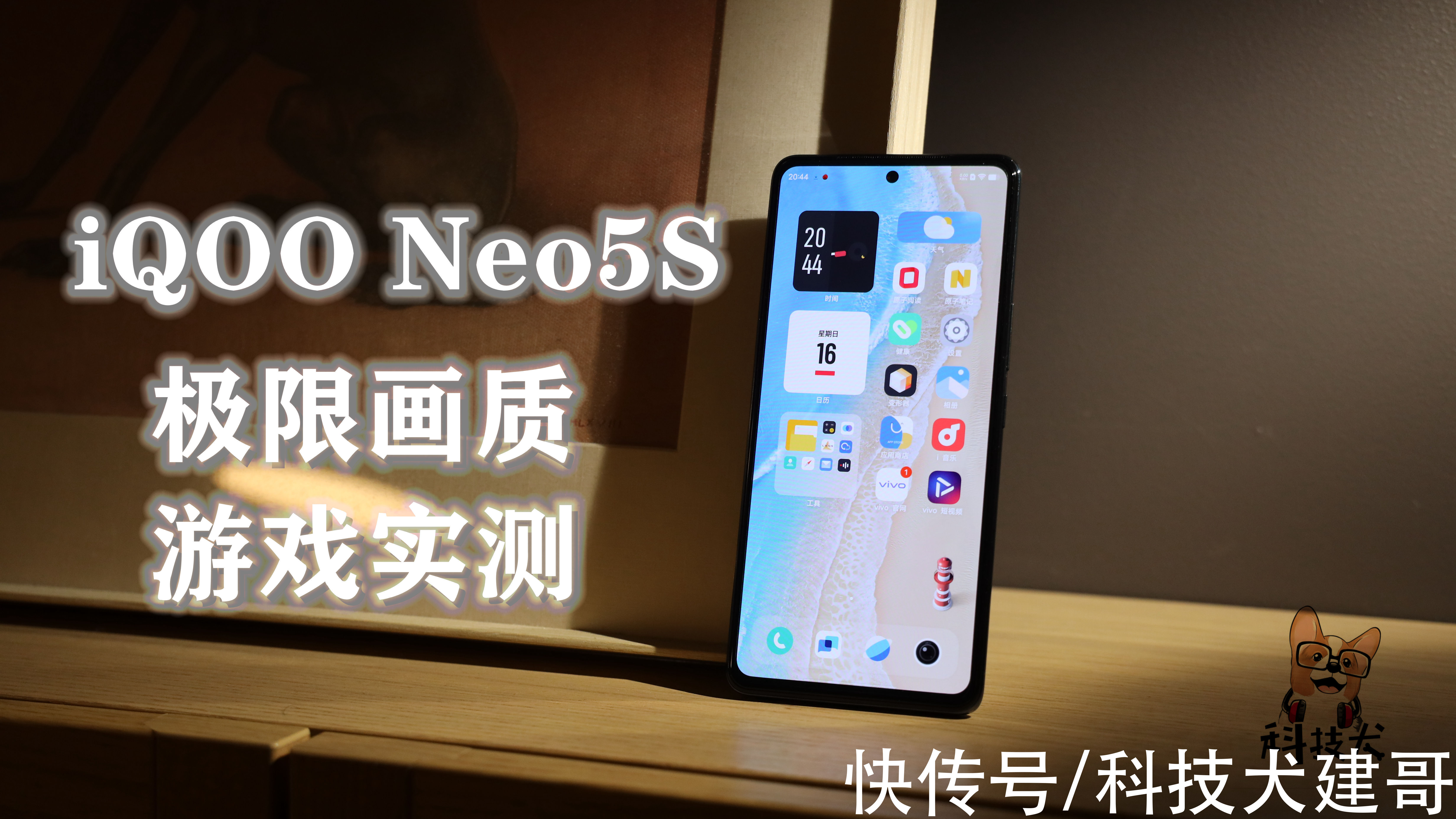 实测|iQOO Neo5S极限画质游戏实测：选择“游戏插帧”，原神能上120fps