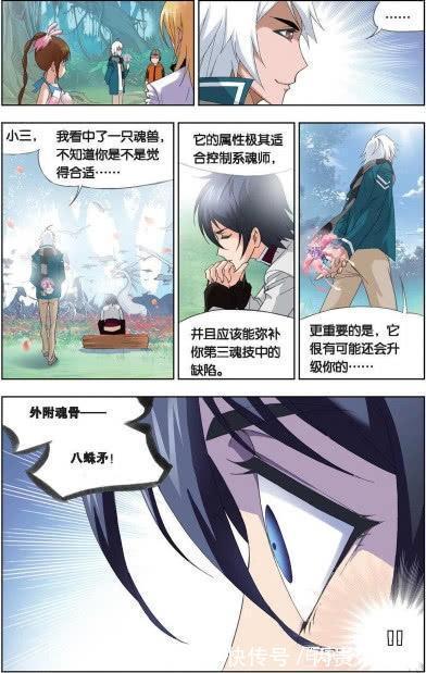 :唐三外附魂骨八蛛矛|斗羅大陸:唐三外附魂骨八蛛矛能進化?全因這只魂獸的特殊性!