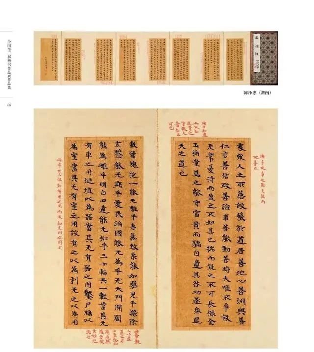 笔意|他糅合了“烧鸡体”和“写经体”的笔意,获全国第二届楷书展大奖