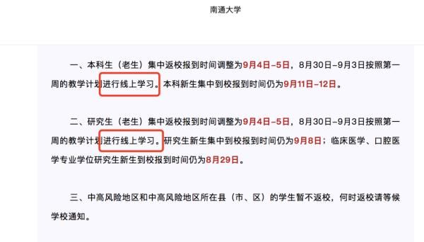 哈尔滨理工大学|最新！多所大学发布线上授课通知