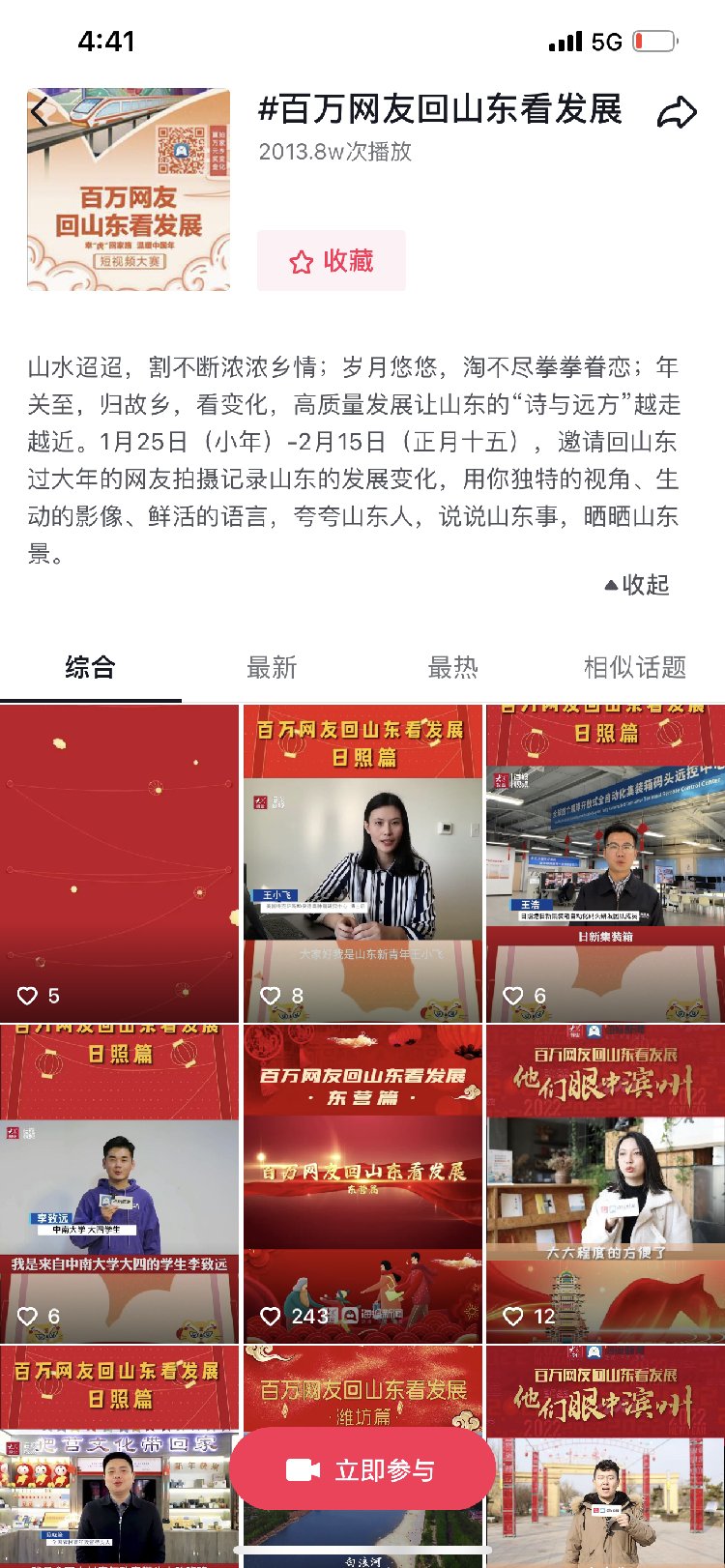 大奖|秀家乡发展 为山东代言！海报新闻元宵节前送福利 赢万元现金大奖！