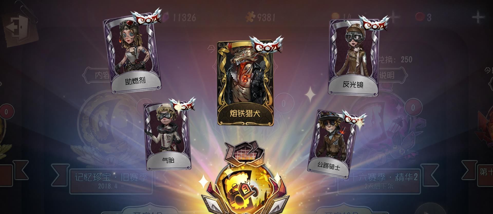 第五人格出售皮肤