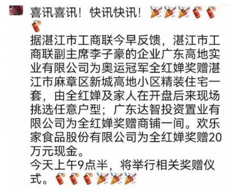 刘德华|全红婵一夜爆红，全家翻身：当你足够优秀，身边全是好人