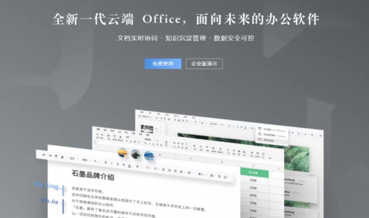 uos|石墨文档 Linux 版上架 deepin 应用商店