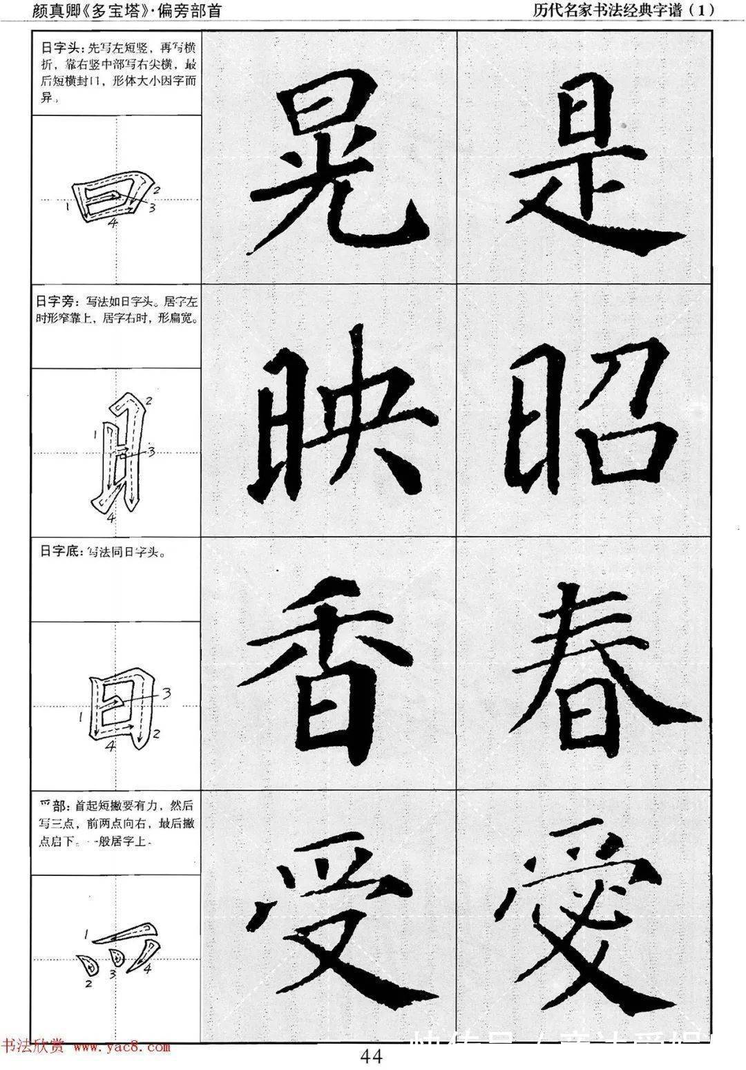 多宝塔字谱！颜真卿多宝塔字谱