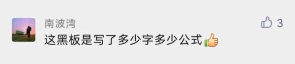 ·莱舍提金|一张清华“混沌且深邃”的板书照片火了！