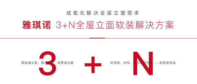 官方|重新定义｜雅琪诺立面软装官方宣传片出街 传递品牌新理念