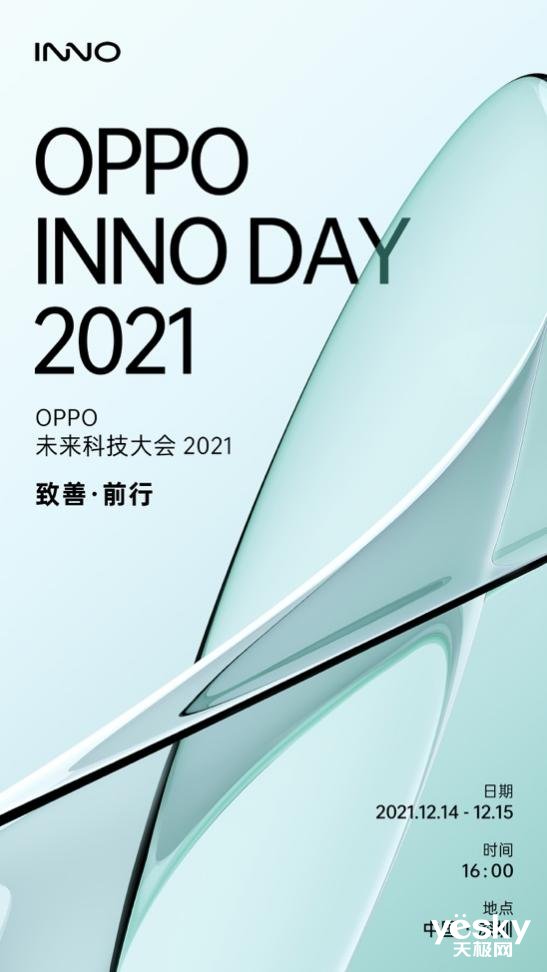 马里亚纳|OPPO未来科技大会2021官宣 喊话“马里亚纳”自研芯片计划？