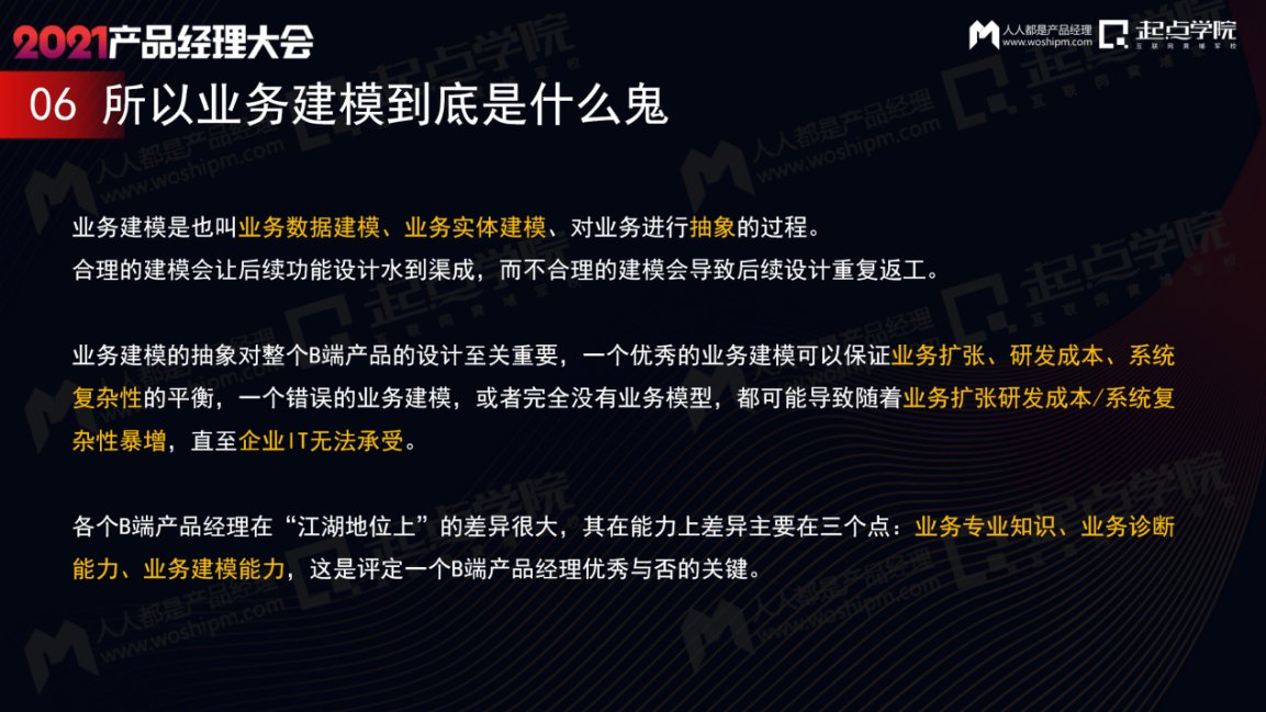 to|B端产品的业务诊断与建模